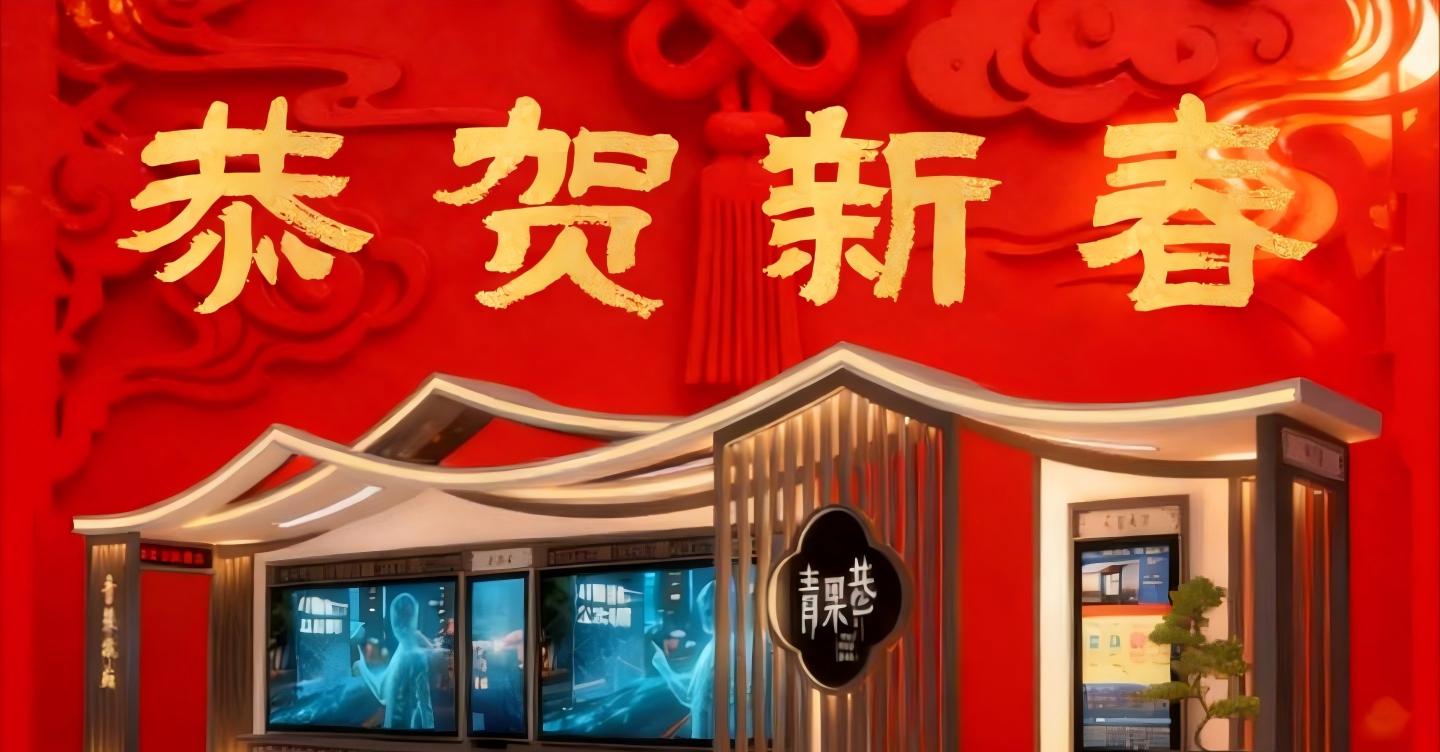 策马扬鞭启新程，智慧城市向未来！