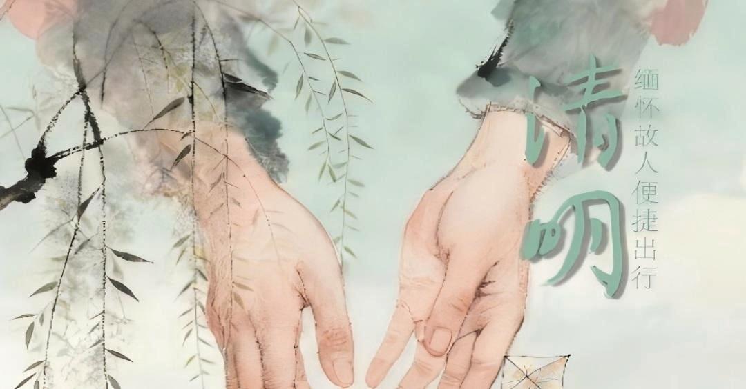 缅怀故人 便捷出行