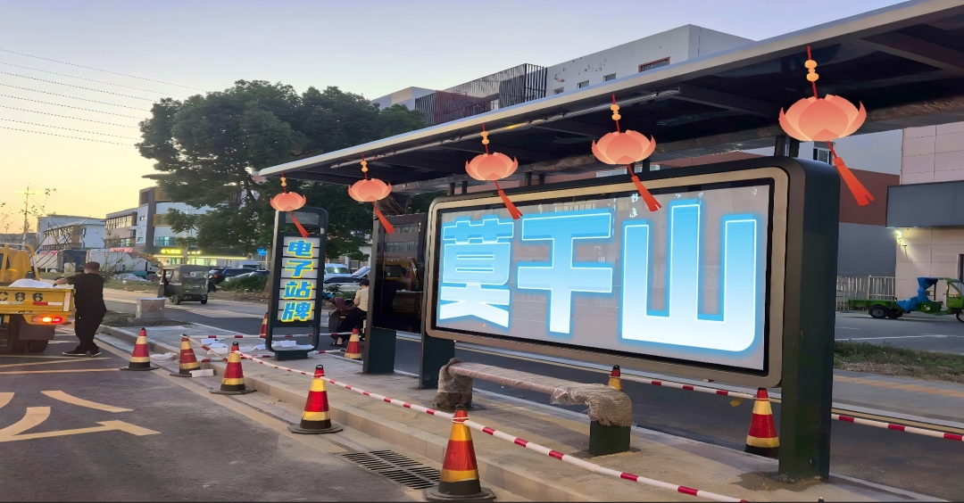 莫干山电子站牌成功落地安装，桠鑫以硬核科技赋能城市智慧出行！
